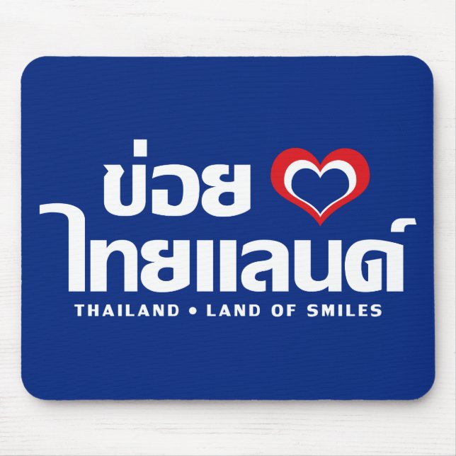 Khoi Huk (I Heart / Love) Thailand ❤ Thai Isan Mouse Pad (Front)