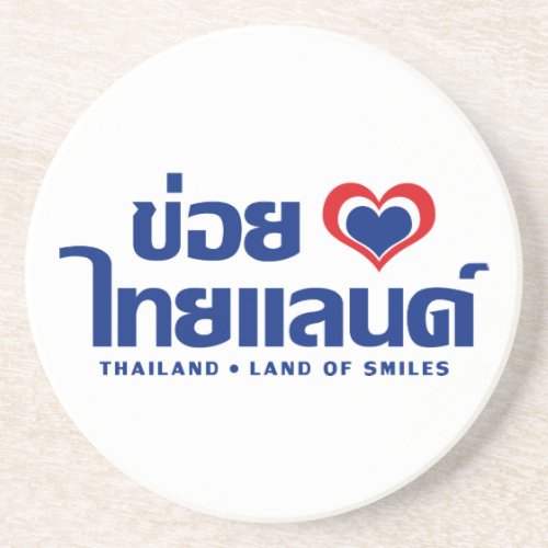 Khoi Huk I Heart  Love Thailand  Thai Isan Sandstone Coaster