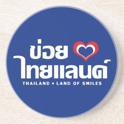 Khoi Huk I Heart  Love Thailand  Thai Isan Sandstone Coaster