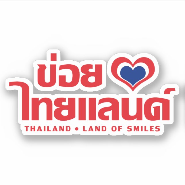 Khoi Huk (I Heart / Love) Thailand ❤ Thai Isan Sticker (Front)