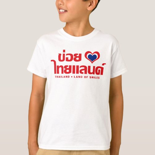 Khoi Huk I Heart  Love Thailand  Thai Isan T_Shirt