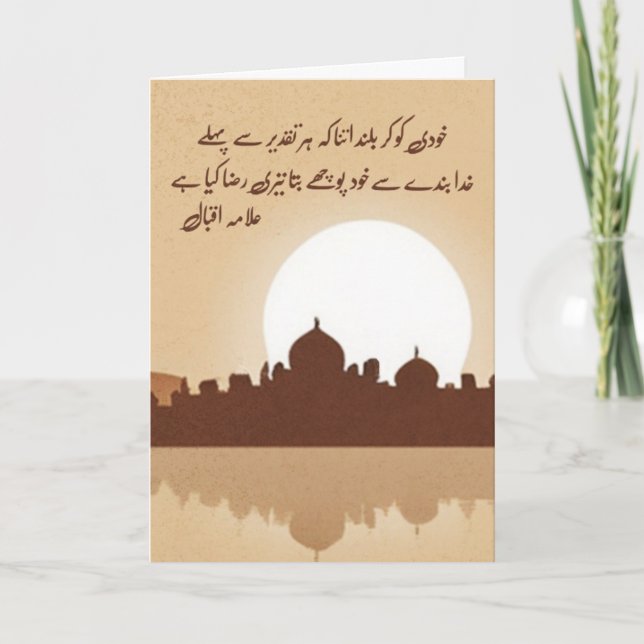 Khudi Ko Kar Buland Itna  Allama Iqbal Quote  Holiday Card (Front)