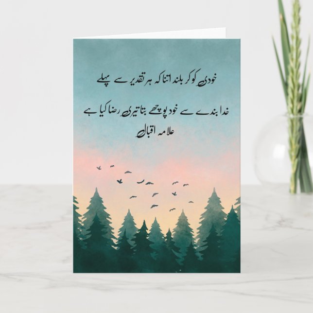 Khudi Ko Kar Buland" Quote Card | Urdu Calligraphy (Front)