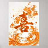 Kanji art-Happiness 01 Poster | Zazzle