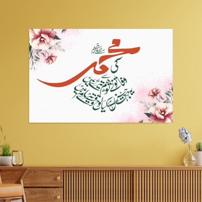 Ki Muhammed (S.A.W.) Se Wafa - Dr. Allama Iqbal Canvas Print (Insitu(LivingRoom))