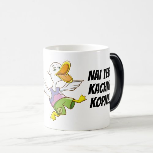 Kicked by Duck Ukrainian Morphing Duck Mug