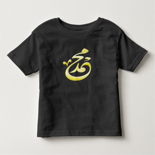 Kids Hanes TAGLESS T_Shirt_ mohamed Toddler T_shirt
