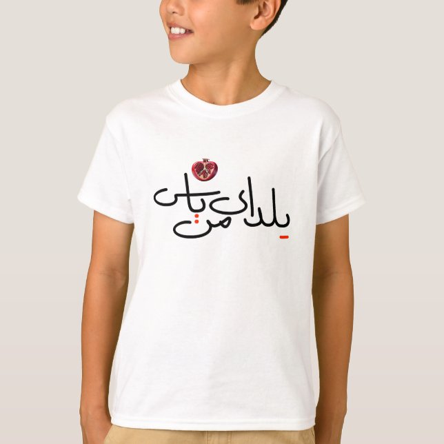 Kids Yalda T-shirt (Front)