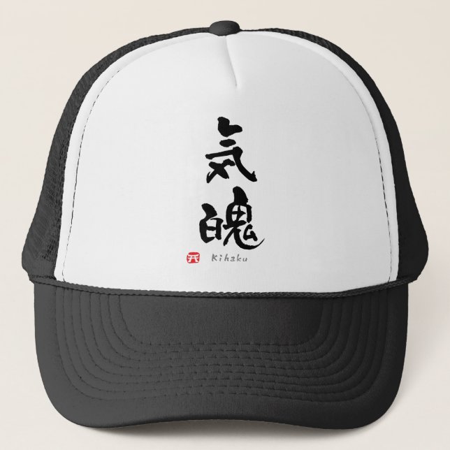 'Kihaku' KANJI (Budo terms) Trucker Hat (Front)