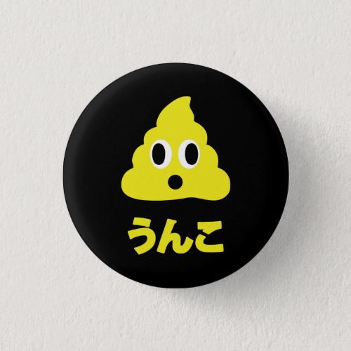 Kin No Unko 金のうんこ Golden Poop Button