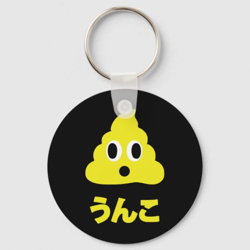 Kin No Unko 金のうんこ Golden Poop Keychain