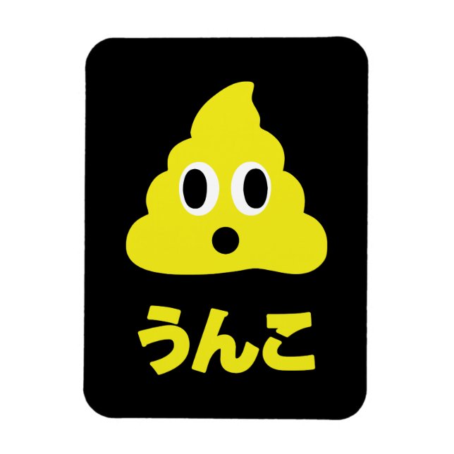 Kin No Unko 金のうんこ Golden Poop Magnet (Vertical)