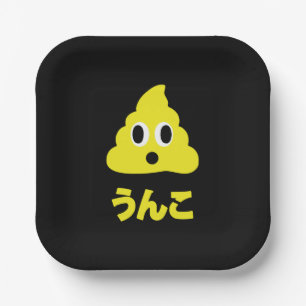 Kin No Unko 金のうんこ Golden Poop Paper Plates