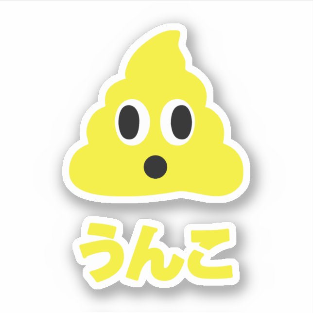 Kin No Unko 金のうんこ Golden Poop Sticker (Front)