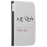 مرج الحمام   Kindle Cases