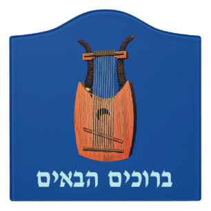 King David's Harp - Welcome (Hebrew) Door Sign
