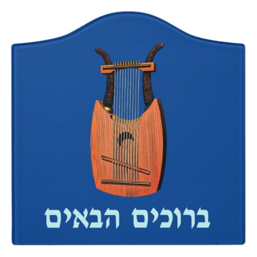 King Davids Harp _ Welcome Hebrew Door Sign