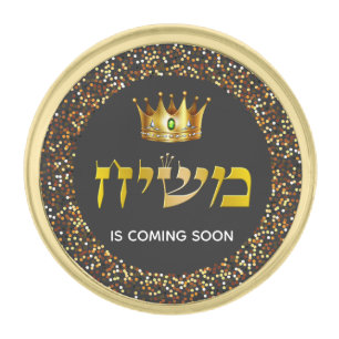 King Mashiach is Coming Soon Gold Crown Finish Lapel Pin