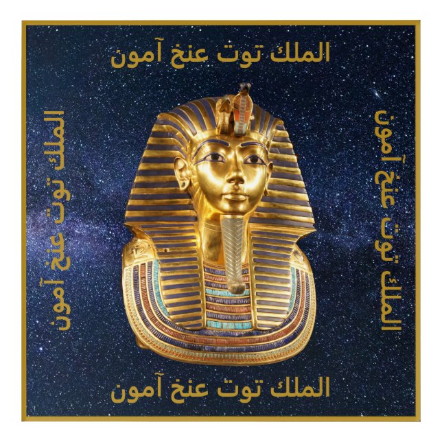 King TuT Acrylic Wall Art (Front)
