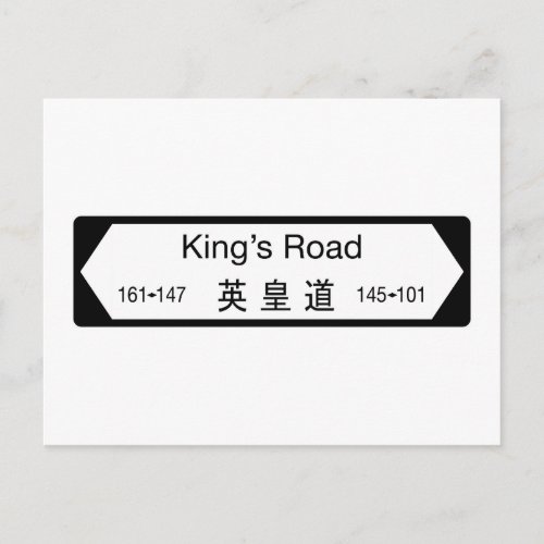 Kings Road Hong Kong Street Sign Postcard