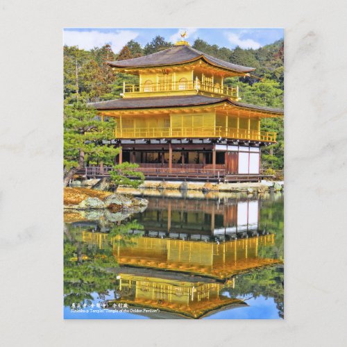 Kinkaku_ji TempleTemple of the Golden Pavilion Postcard
