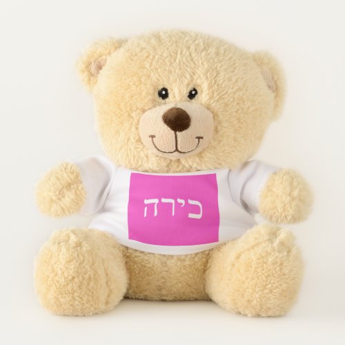 Kira Kyra In Hebrew Teddy Bear