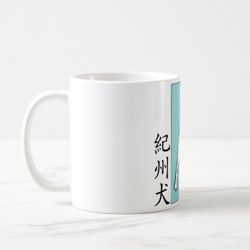 Kishu Ken 紀州犬 Stamp Coffee Mug
