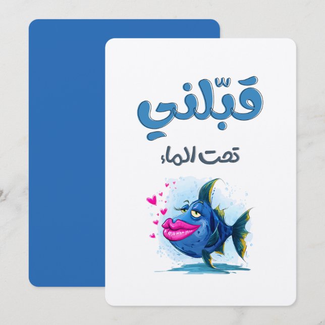 Kiss Me Underwater! Flirty Fish with Big Lips! Invitation (Front/Back)