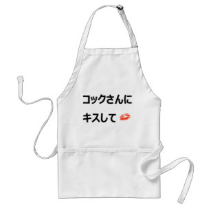 Kiss the cook (japanese) adult apron