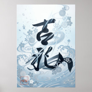 Kissho:Calligraphy "Auspicious" Art260020013 Poster