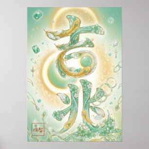 Kissho:Calligraphy "Auspicious" Art260020014 Poster