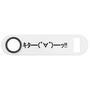 KITA!! Emoticon キタ━━━(゜∀゜)━━━ッ!! Japanese Kaomoji Bar Key