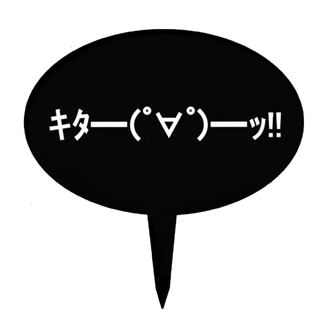 KITA!! Emoticon キタ━━━(゜∀゜)━━━ッ!! Japanese Kaomoji Cake Topper (Front)