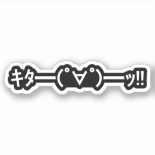 KITA!! Emoticon キタ━━━(゜∀゜)━━━ッ!! Japanese Kaomoji Sticker