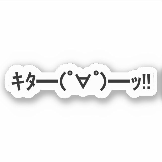 KITA!! Emoticon キタ━━━(゜∀゜)━━━ッ!! Japanese Kaomoji  Sticker (Front)