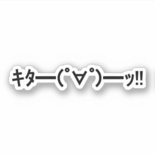 KITA!! Emoticon キタ━━━(゜∀゜)━━━ッ!! Japanese Kaomoji Sticker