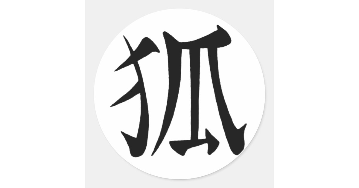 'Kitsune' Kanji Classic Round Sticker Zazzle