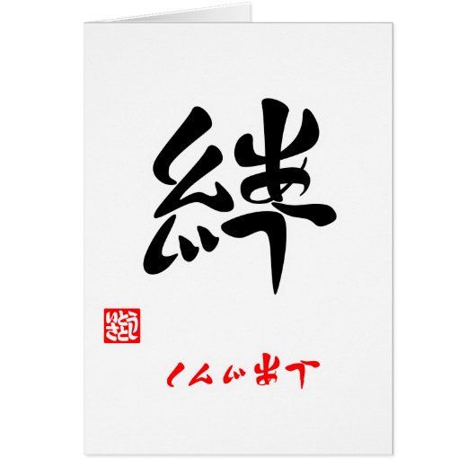 Kizuna/Shinji Au (Stamped) (Front)