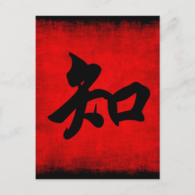 Knowledge in Chinese Calligraphy Postcard (Front)