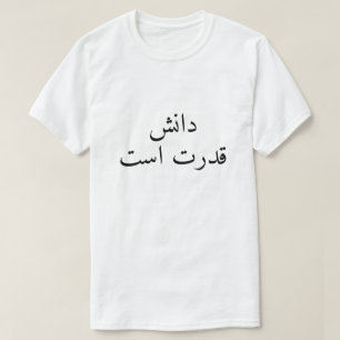 Knowledge is power in Persian T-Shirt