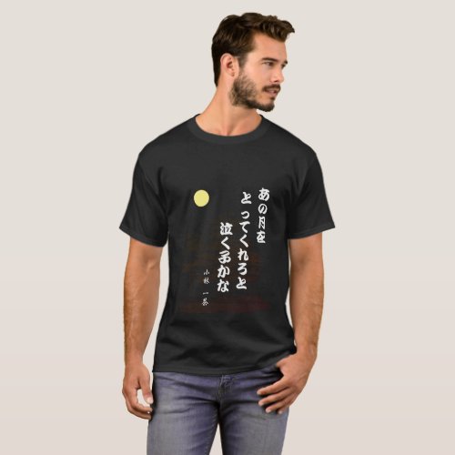 Kobayashi Issa Haiku T_Shirt