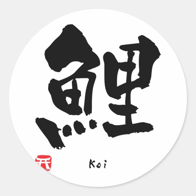 Koi KANJI Classic Round Sticker (Front)