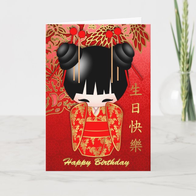 Kokeshi Doll Happy Birthday and in Chinese Card (Front)