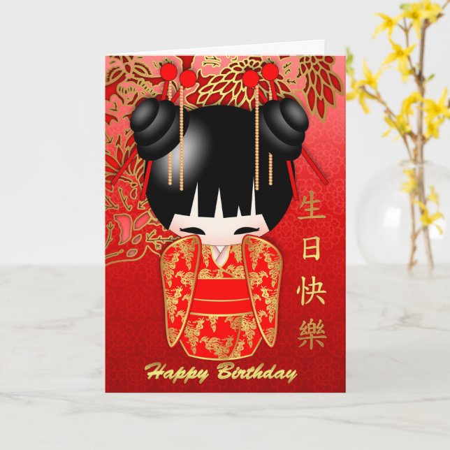 Kokeshi Doll Happy Birthday and in Chinese Card | Zazzle