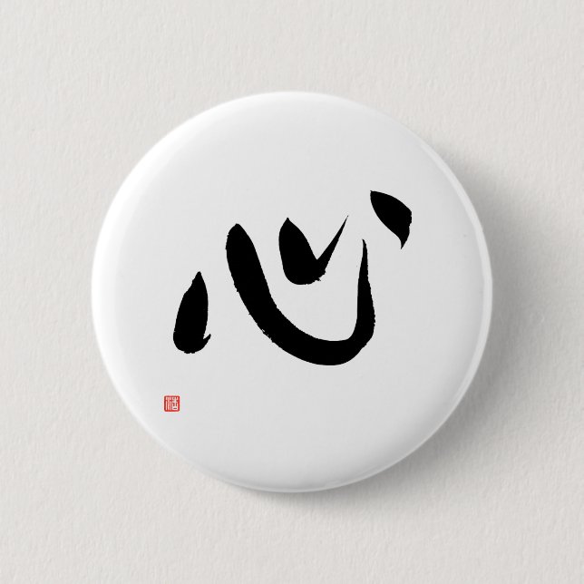 Kokoro Heart Kanji Japanese Calligraphy Button (Front)