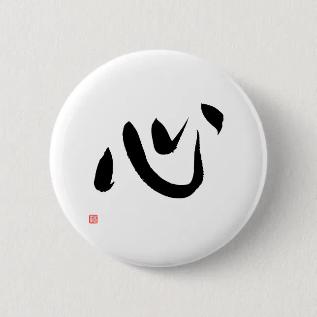 Kokoro Heart Kanji Japanese Calligraphy Button | Zazzle