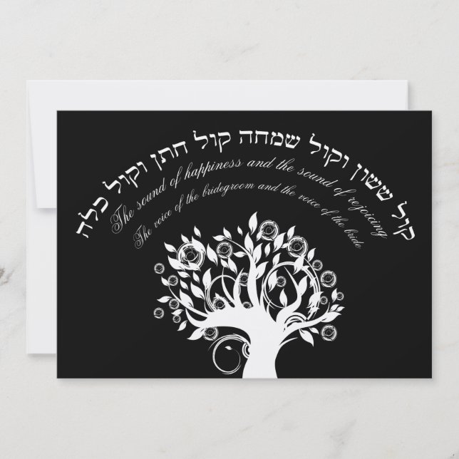 Kol Sasson Hebrew Jewish Wedding Black Invitation (Front)