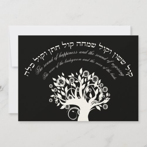 Kol Sasson Hebrew Jewish Wedding Black Invitation