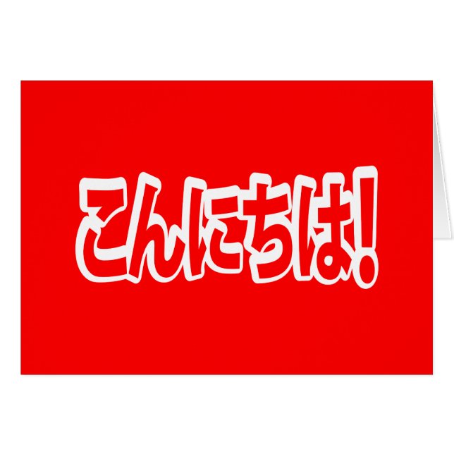 Konnichiwa! Japanese Hello! こんにちは Nihongo Language (Front Horizontal)