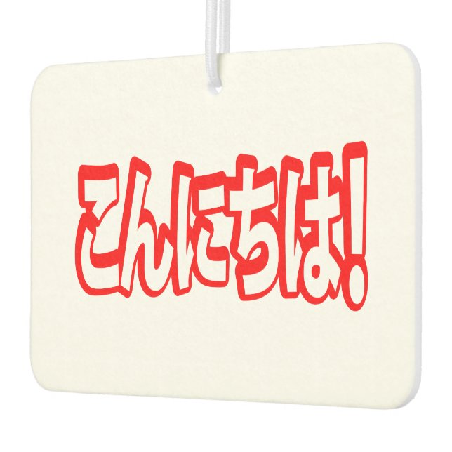 Konnichiwa! Japanese Hello! こんにちは Nihongo Language Air Freshener (Left)